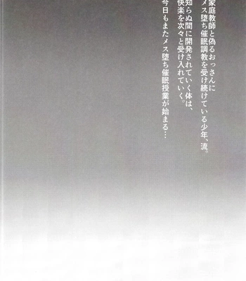 [Seki Sabato (Tsukuru)] Kyou wa kateikyoushi to sentou de mesu ochi saimin jugyou o suru hi [JP] – Gay Manga sex 4