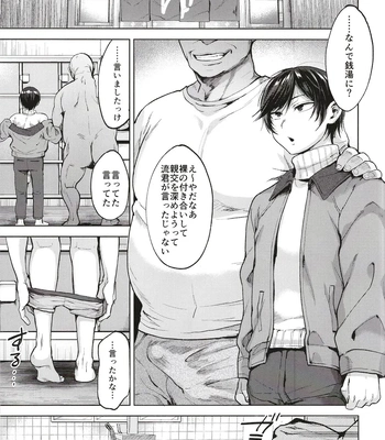 [Seki Sabato (Tsukuru)] Kyou wa kateikyoushi to sentou de mesu ochi saimin jugyou o suru hi [JP] – Gay Manga sex 5