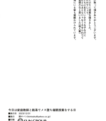 [Seki Sabato (Tsukuru)] Kyou wa kateikyoushi to sentou de mesu ochi saimin jugyou o suru hi [JP] – Gay Manga sex 20