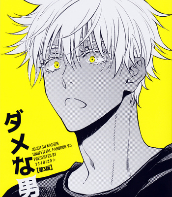 Gay Manga - [Nanairo (Saki☆)] Dame na Otoko. – Jujutsu Kaisen dj [JP] – Gay Manga