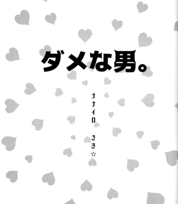 [Nanairo (Saki☆)] Dame na Otoko. – Jujutsu Kaisen dj [JP] – Gay Manga sex 2