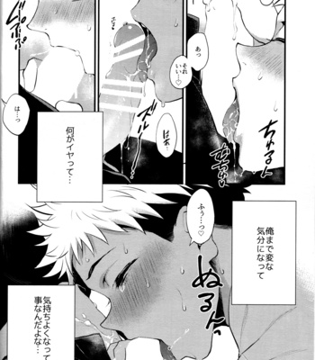 [Nanairo (Saki☆)] Dame na Otoko. – Jujutsu Kaisen dj [JP] – Gay Manga sex 9