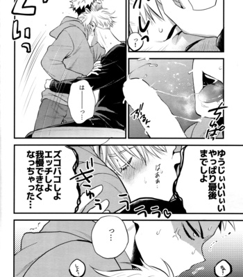 [Nanairo (Saki☆)] Dame na Otoko. – Jujutsu Kaisen dj [JP] – Gay Manga sex 11