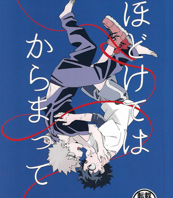 Gay Manga - [Kuranosukee (Kase)] Hodokete wa karamatte – Boku no Hero Academia dj [JP] – Gay Manga