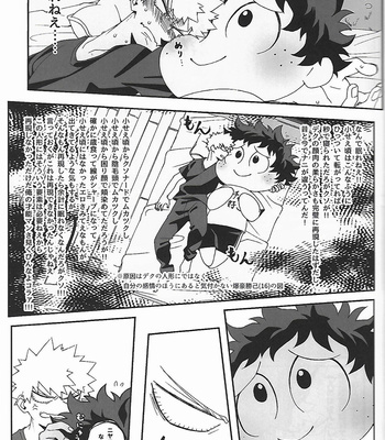 [Kuranosukee (Kase)] Hodokete wa karamatte – Boku no Hero Academia dj [JP] – Gay Manga sex 11