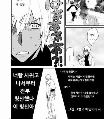 [KRMY (Hatoji)] Shinkokuna Error ga Hassei Shimashita. – Kekkai Sensen dj [KR] – Gay Manga sex 15