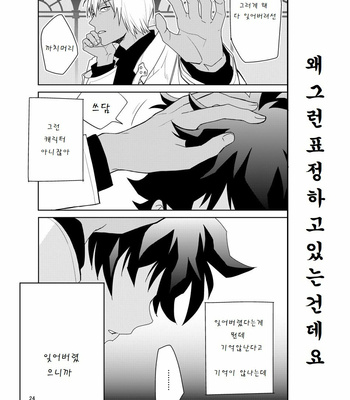 [KRMY (Hatoji)] Shinkokuna Error ga Hassei Shimashita. – Kekkai Sensen dj [KR] – Gay Manga sex 23