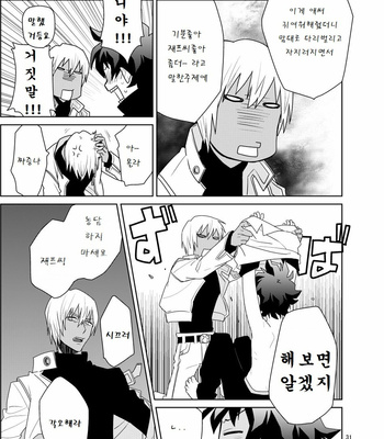 [KRMY (Hatoji)] Shinkokuna Error ga Hassei Shimashita. – Kekkai Sensen dj [KR] – Gay Manga sex 30