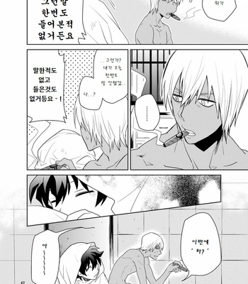 [KRMY (Hatoji)] Shinkokuna Error ga Hassei Shimashita. – Kekkai Sensen dj [KR] – Gay Manga sex 41