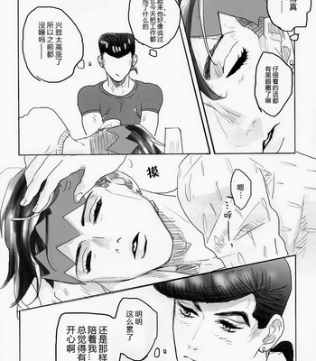 [Himajin (Yata)] Love Junk – JoJo’s Bizarre Adventure DJ [cn] – Gay Manga sex 3