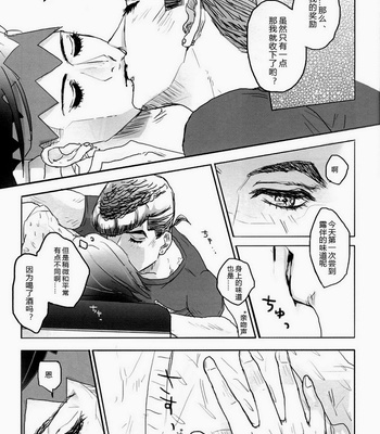 [Himajin (Yata)] Love Junk – JoJo’s Bizarre Adventure DJ [cn] – Gay Manga sex 4