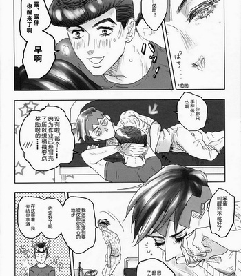[Himajin (Yata)] Love Junk – JoJo’s Bizarre Adventure DJ [cn] – Gay Manga sex 5