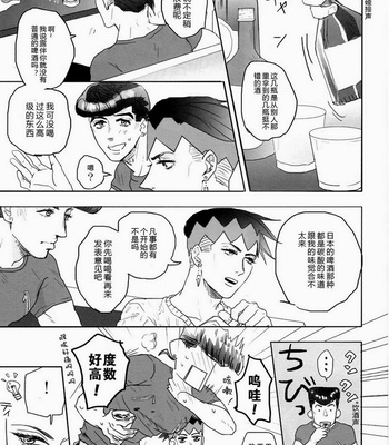 [Himajin (Yata)] Love Junk – JoJo’s Bizarre Adventure DJ [cn] – Gay Manga sex 6