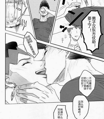 [Himajin (Yata)] Love Junk – JoJo’s Bizarre Adventure DJ [cn] – Gay Manga sex 9
