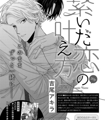 [YOSHIO Akira] Tsunaida Koi no Kanaekata [Eng] – Gay Manga sex 62