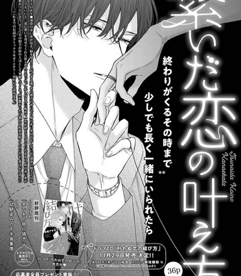 [YOSHIO Akira] Tsunaida Koi no Kanaekata [Eng] – Gay Manga sex 115