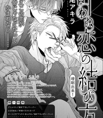 [YOSHIO Akira] Tsunaida Koi no Kanaekata [Eng] – Gay Manga sex 59