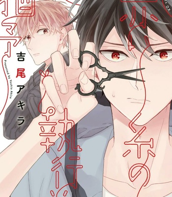 [YOSHIO Akira] Tsunaida Koi no Kanaekata [Eng] – Gay Manga sex 60