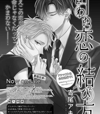 [YOSHIO Akira] Tsunaida Koi no Kanaekata [Eng] – Gay Manga sex 112