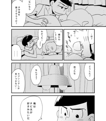 [H2CO3 (Tansan)] 12×CHIBITA – Osomatsu-san dj [JP] – Gay Manga sex 15