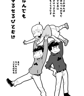 [H2CO3 (Tansan)] 12×CHIBITA – Osomatsu-san dj [JP] – Gay Manga sex 2