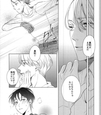 [Yokago Toshite!!! (Wantaru)] Boku no Shiranai Boku wo Shiru Kimi – Yuri!!! on ICE DJ [JP] – Gay Manga sex 22