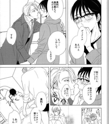 [Yokago Toshite!!! (Wantaru)] Boku no Shiranai Boku wo Shiru Kimi – Yuri!!! on ICE DJ [JP] – Gay Manga sex 8