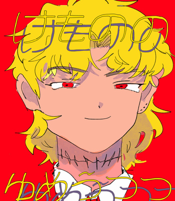 [mo] けもののゆめうつつ — JoJo’s Bizarre Adventure dj [JP] – Gay Manga thumbnail 001