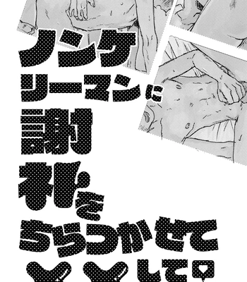 [Bunny bell boy (Kosaka Tsun)] Nonke Ryman ni Sharei o Chiratsukasete xx Shite Moratta [Eng] – Gay Manga sex 4