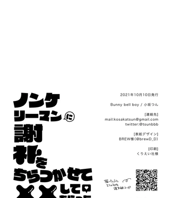 [Bunny bell boy (Kosaka Tsun)] Nonke Ryman ni Sharei o Chiratsukasete xx Shite Moratta [Eng] – Gay Manga sex 50