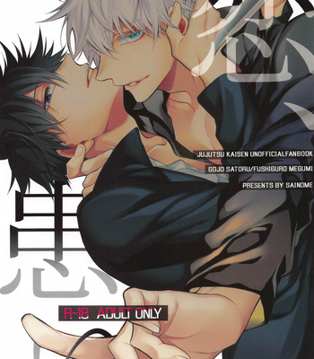 [sainome (Sunako)] Koi, Wazurai – Jujutsu Kaisen dj [JP] – Gay Manga thumbnail 001
