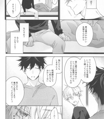 [sainome (Sunako)] Koi, Wazurai – Jujutsu Kaisen dj [JP] – Gay Manga sex 5