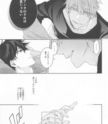 [sainome (Sunako)] Koi, Wazurai – Jujutsu Kaisen dj [JP] – Gay Manga sex 16
