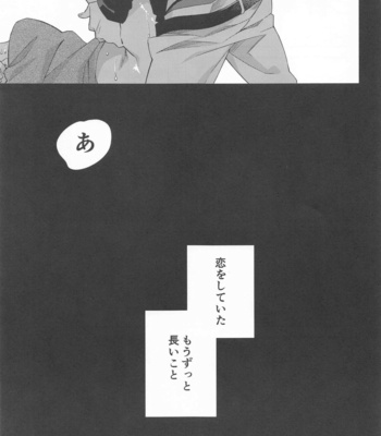 [sainome (Sunako)] Koi, Wazurai – Jujutsu Kaisen dj [JP] – Gay Manga sex 18