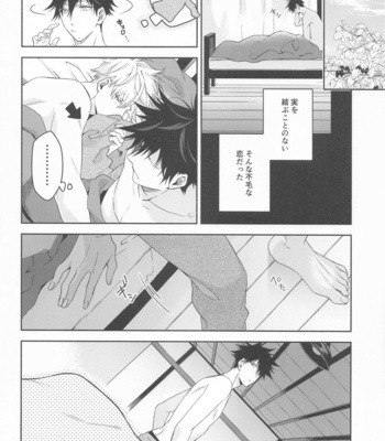 [sainome (Sunako)] Koi, Wazurai – Jujutsu Kaisen dj [JP] – Gay Manga sex 19