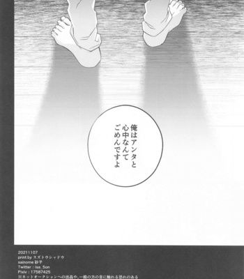 [sainome (Sunako)] Koi, Wazurai – Jujutsu Kaisen dj [JP] – Gay Manga sex 21
