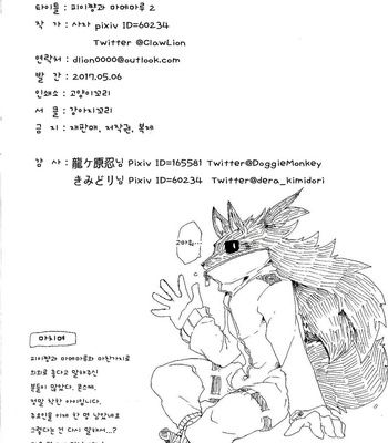 [Inu no Shippo (Various)] Piichan to Mamemaru 2 [kr] – Gay Manga sex 24