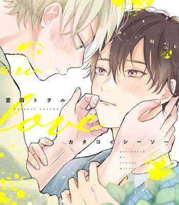 [MIYATA Toworu] Katakoi Seesaw [Eng] (update c.2) – Gay Manga sex 3