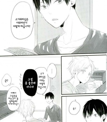 [NADYAya] Haikyuu!! dj – Please tell me [kr] – Gay Manga thumbnail 001