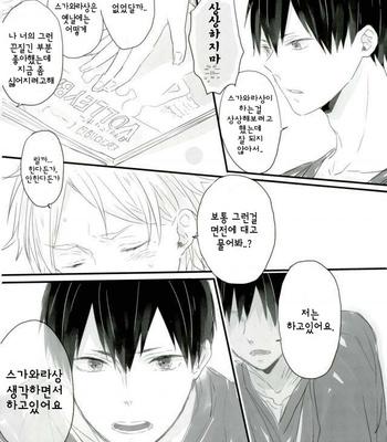 [NADYAya] Haikyuu!! dj – Please tell me [kr] – Gay Manga sex 2