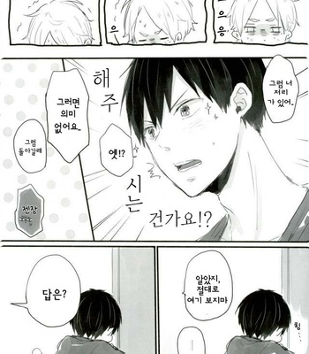 [NADYAya] Haikyuu!! dj – Please tell me [kr] – Gay Manga sex 5