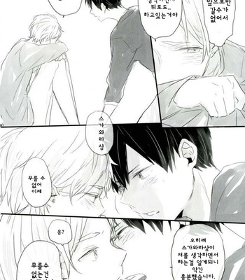 [NADYAya] Haikyuu!! dj – Please tell me [kr] – Gay Manga sex 8