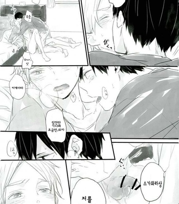 [NADYAya] Haikyuu!! dj – Please tell me [kr] – Gay Manga sex 10