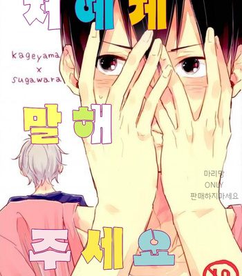 [NADYAya] Haikyuu!! dj – Please tell me [kr] – Gay Manga sex 15