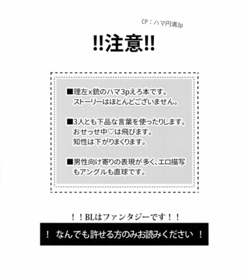 [Nounaihokan (K. K usako)] Oku no Oku made Kimochiyoku Nare – Hypnosis Mic dj [JP] – Gay Manga sex 2