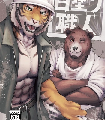 Gay Manga - [Torajima Kensetsu (Noru)] Shiranuri Shokunin [JP] – Gay Manga
