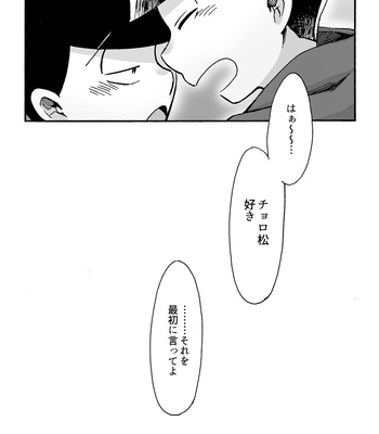 [唐揚] スキンシップセンセーション – Osomatsu-san dj [JP] – Gay Manga sex 19