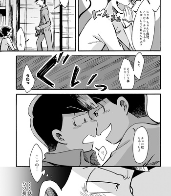 [唐揚] スキンシップセンセーション – Osomatsu-san dj [JP] – Gay Manga sex 8