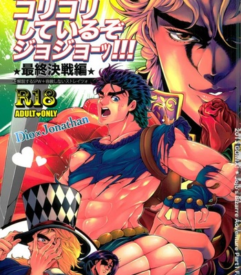 Gay Manga - [GOMIX] ¡Me doblo la próstata! JoJo! La edición final del campo de batalla – JoJo dj [Esp] – Gay Manga
