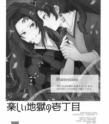 [CHON! (Chon)] Tanoshii Jigoku no Icchoume – Kimetsu no Yaiba dj [JP] – Gay Manga sex 2